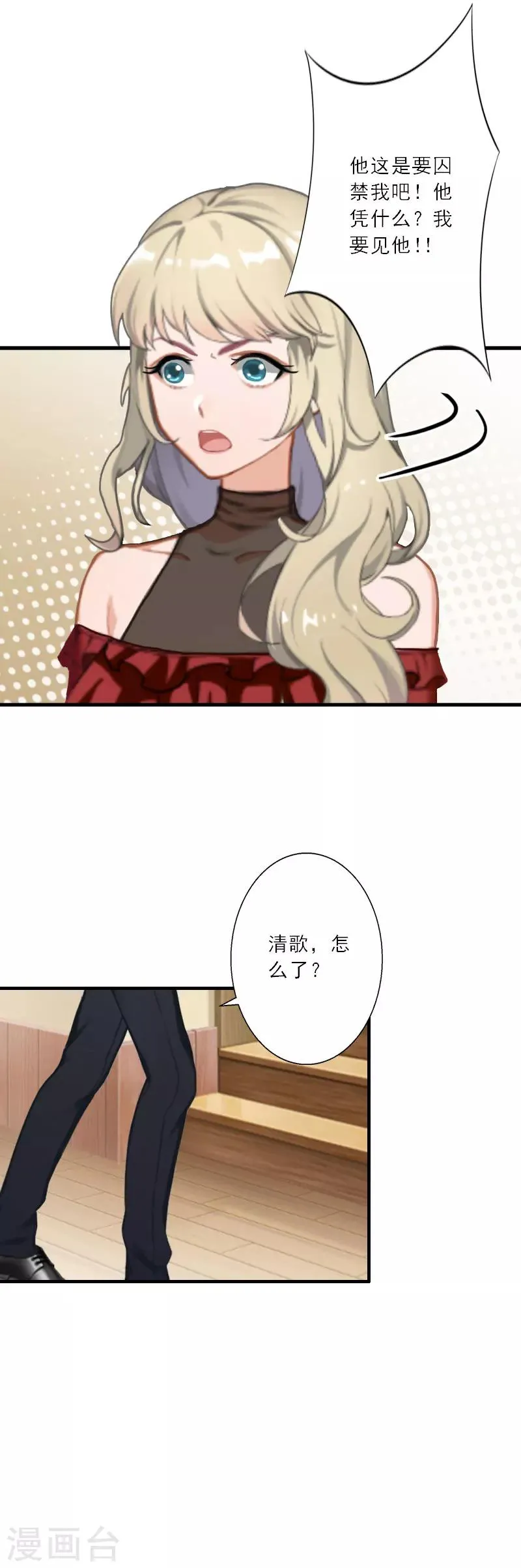 第29话 囚禁 第12页
