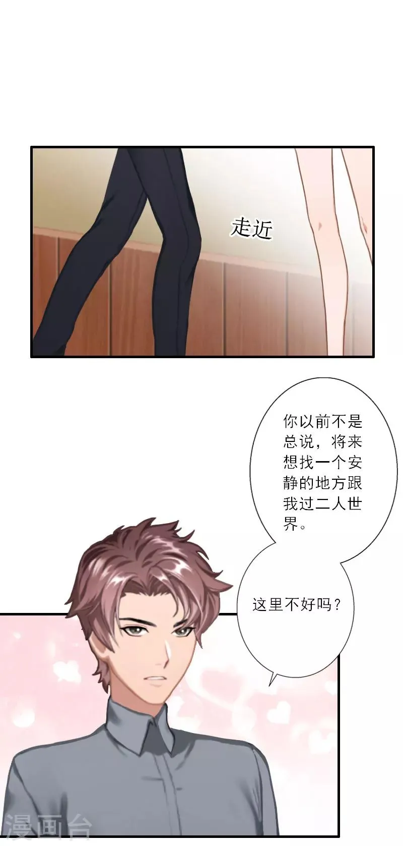 第29话 囚禁 第15页