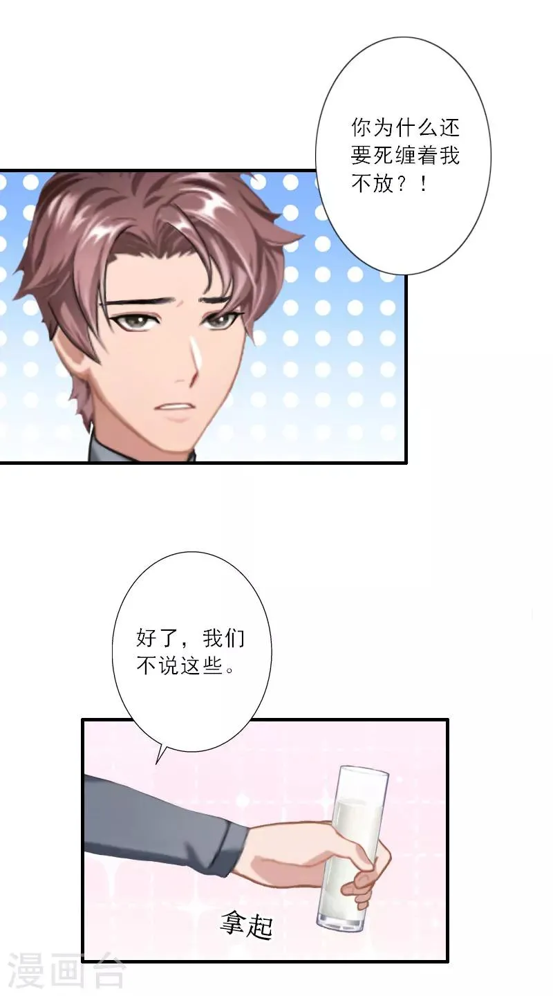 第29话 囚禁 第17页
