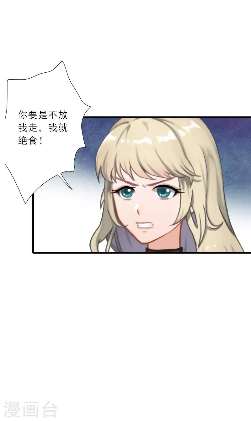 第29话 囚禁 第23页
