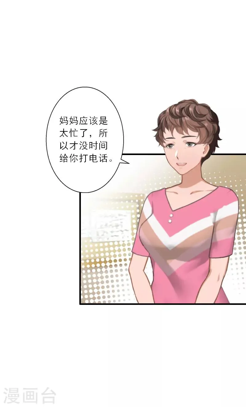 第30话 互相折磨 第11页