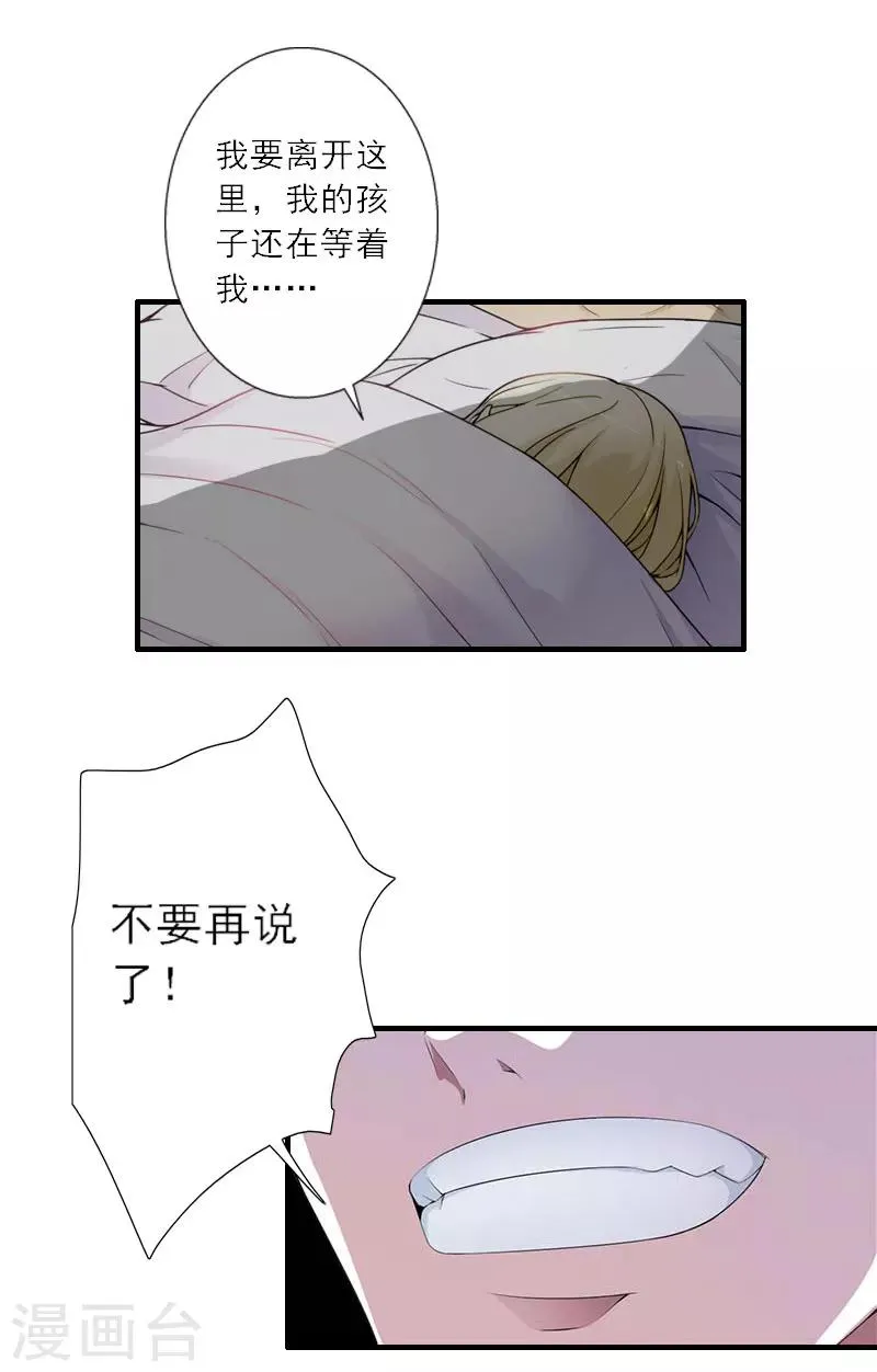 第30话 互相折磨 第16页