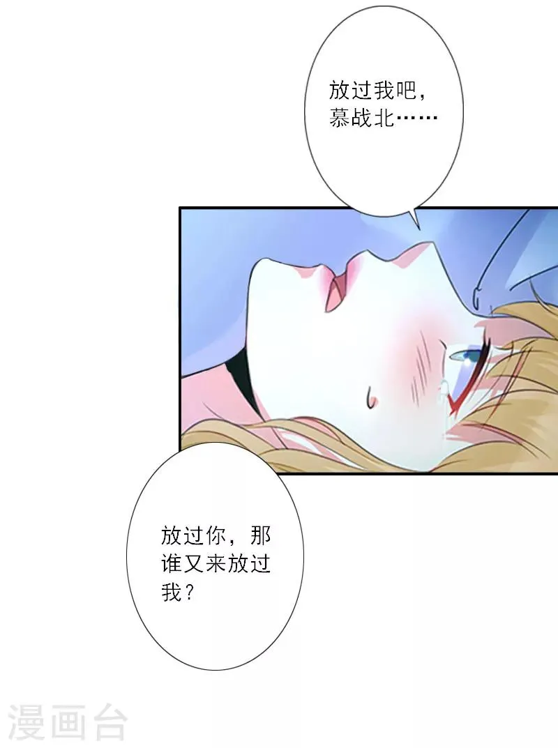 第30话 互相折磨 第19页