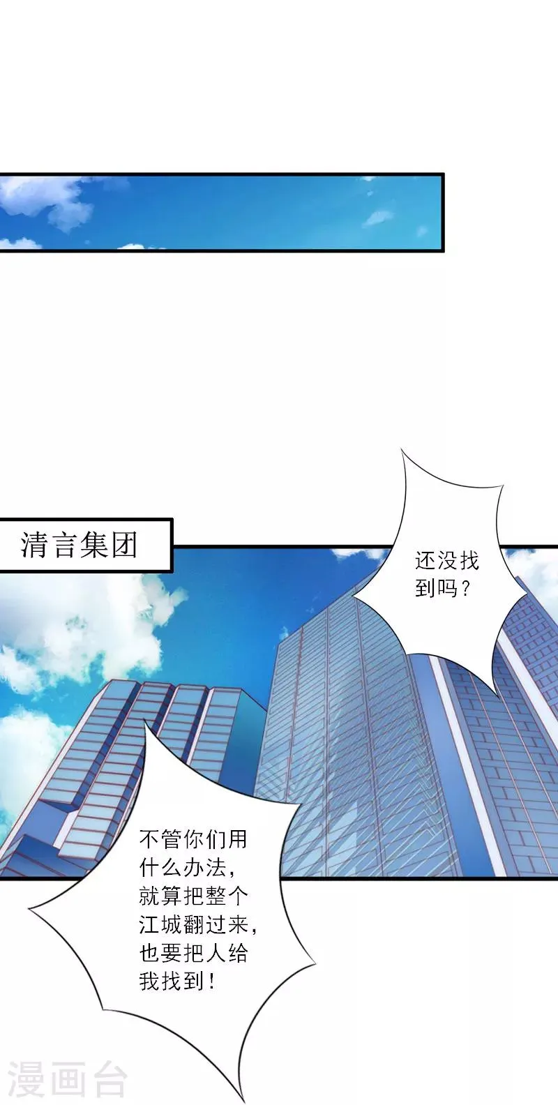 第31话 沈默言的报复 第18页