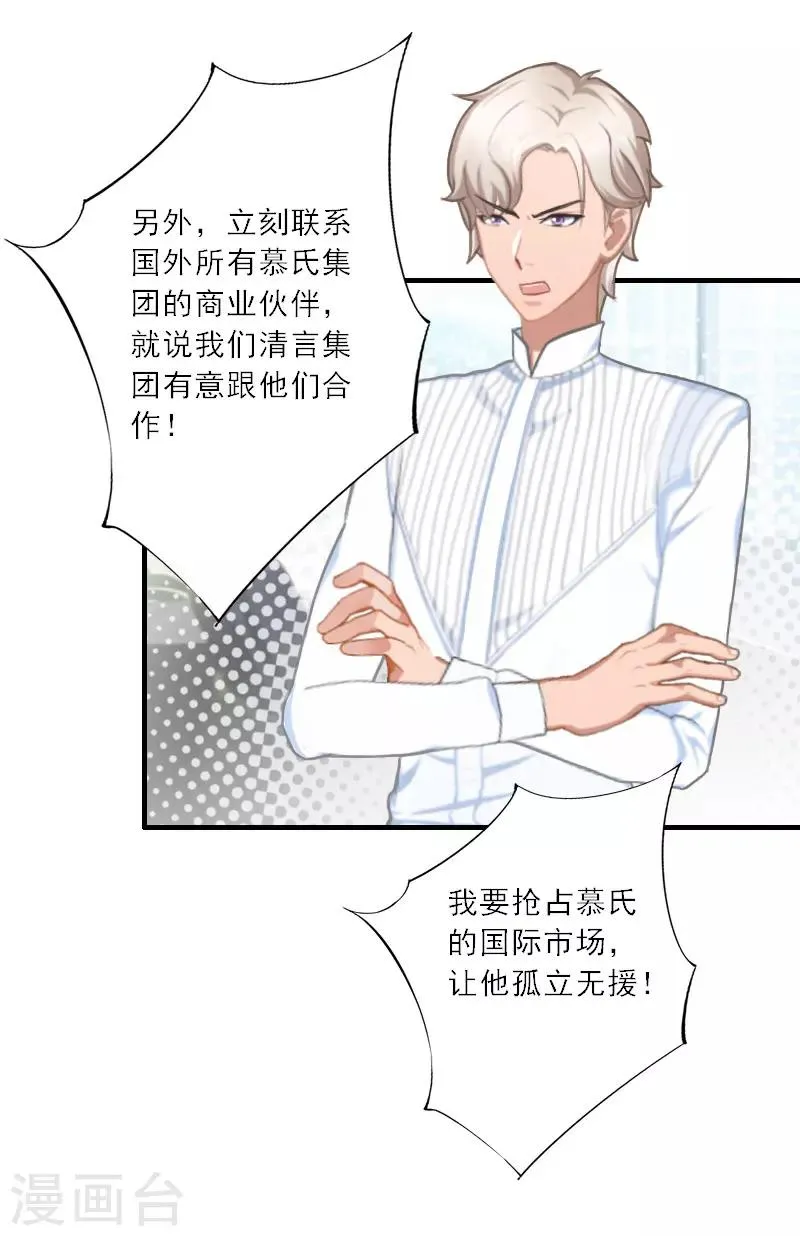第31话 沈默言的报复 第19页