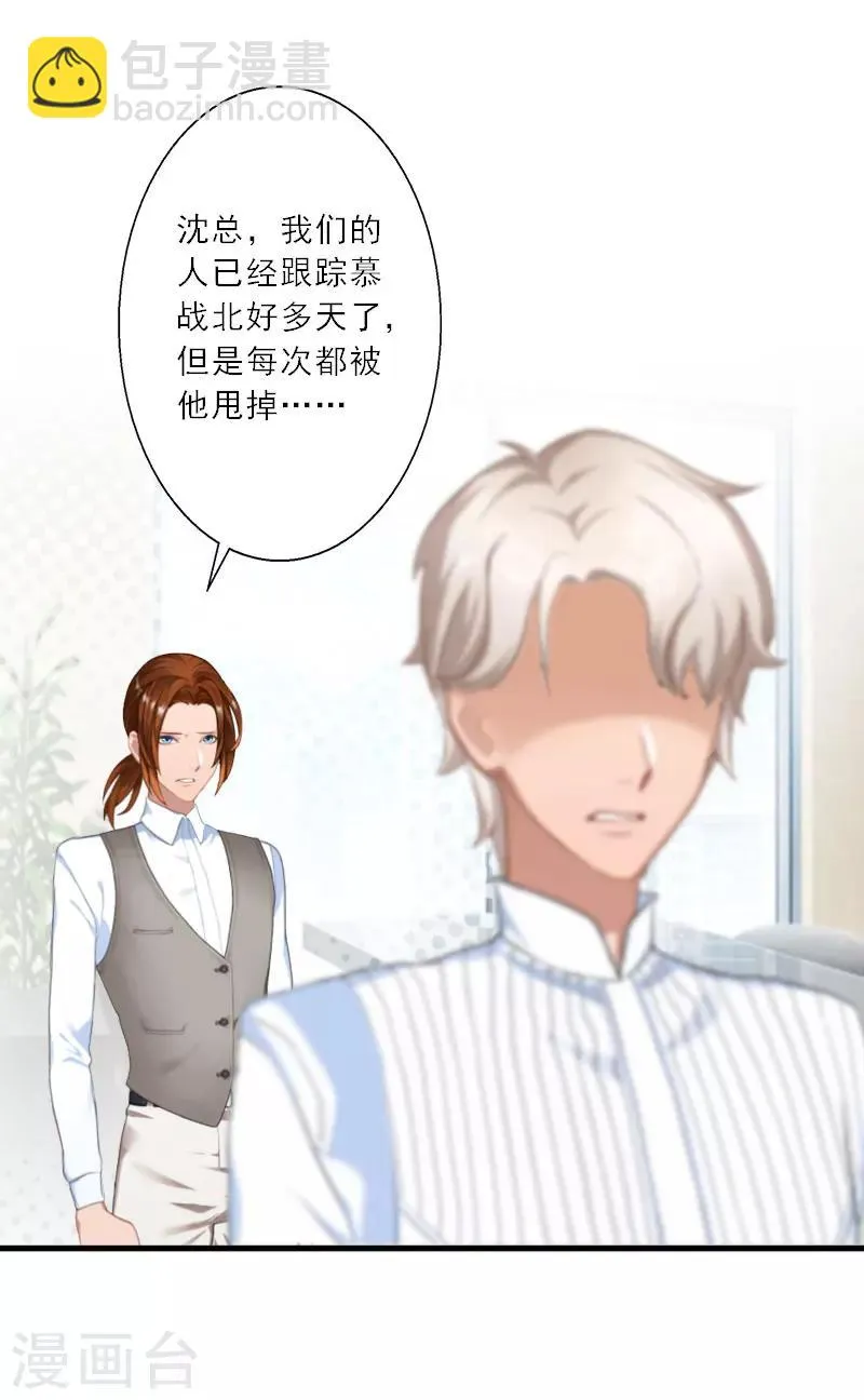 第31话 沈默言的报复 第21页