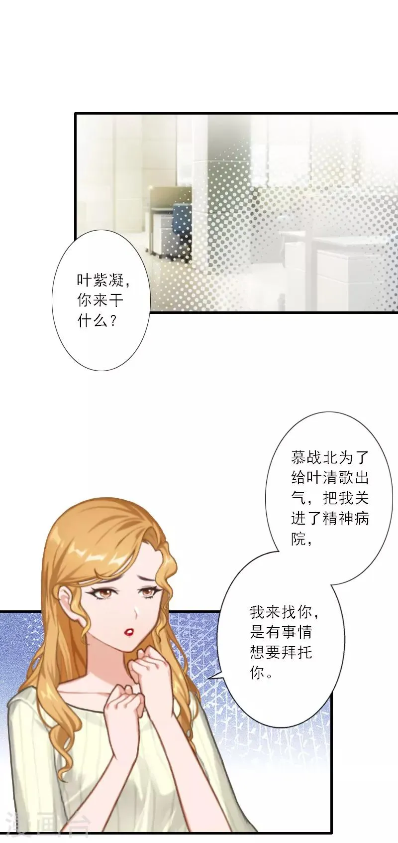 第32话 劈腿？ 第3页