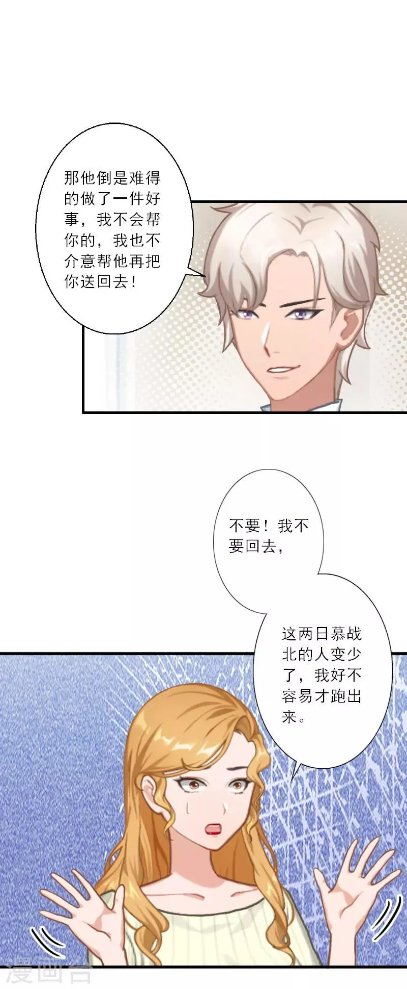 第32话 劈腿？ 第4页
