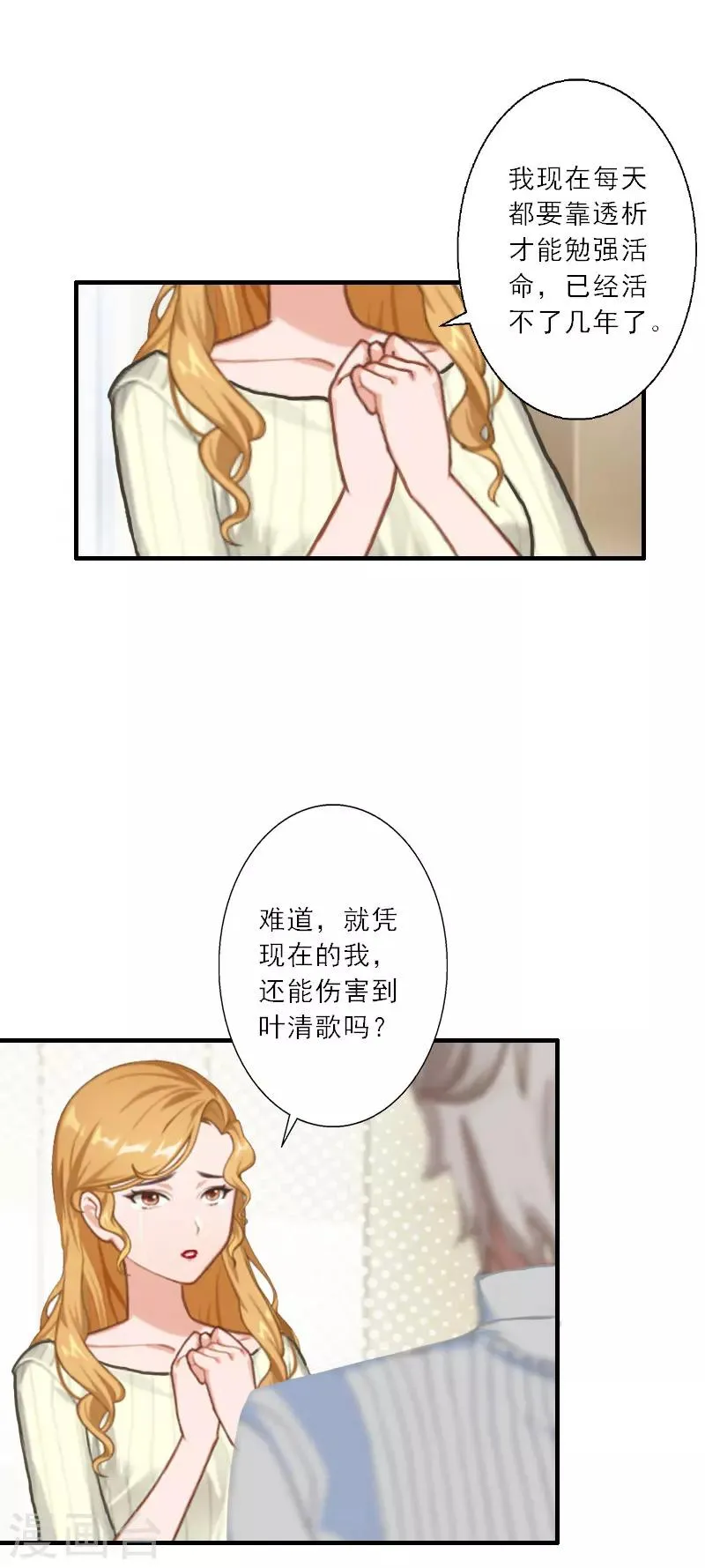 第32话 劈腿？ 第5页