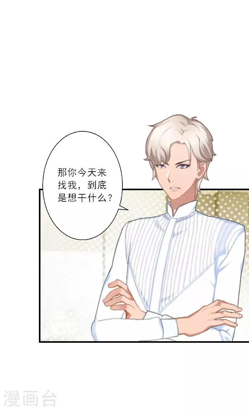 第32话 劈腿？ 第6页