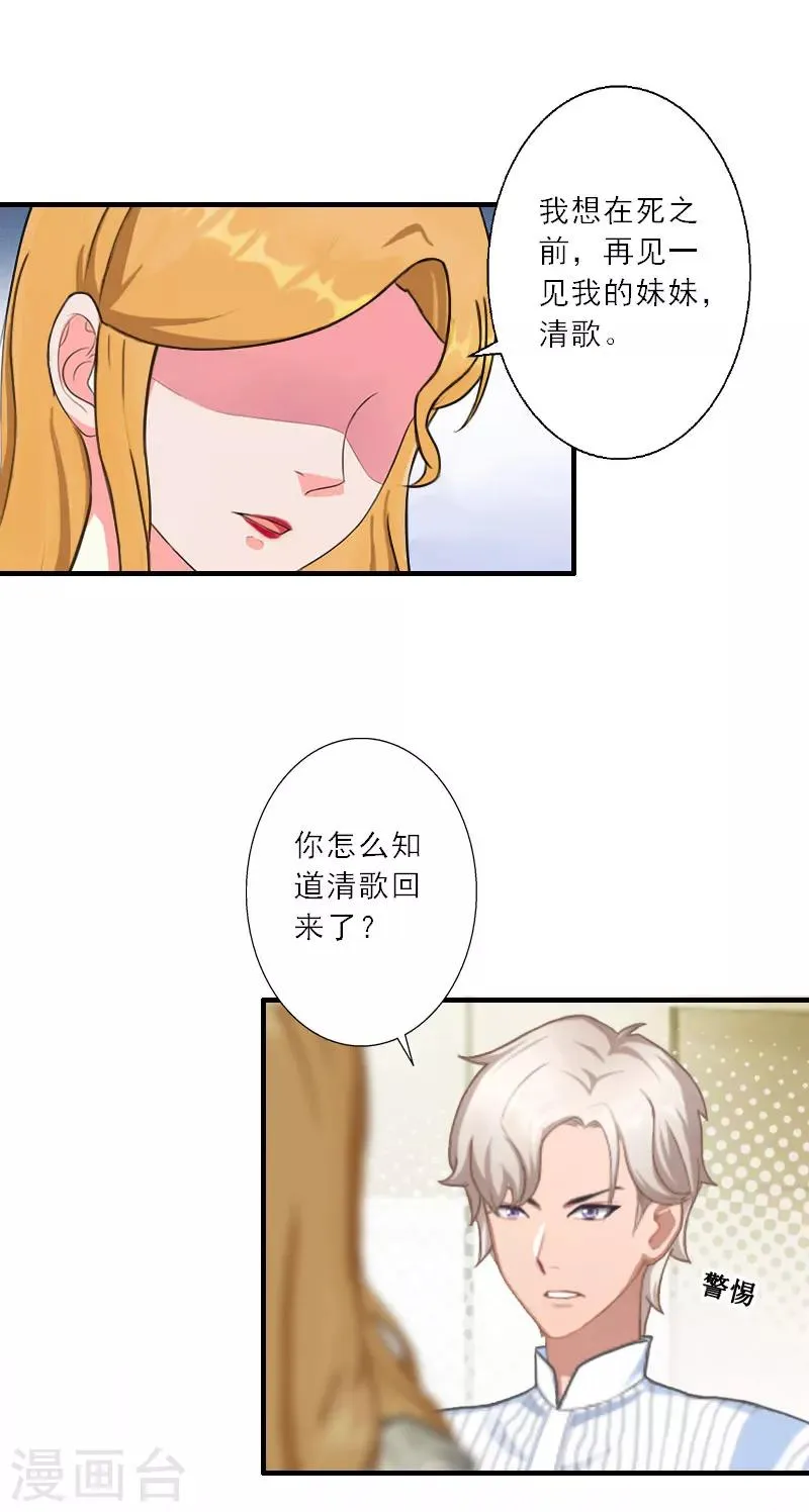 第32话 劈腿？ 第7页