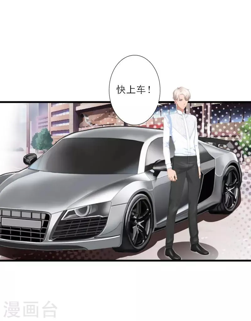 第32话 劈腿？ 第17页