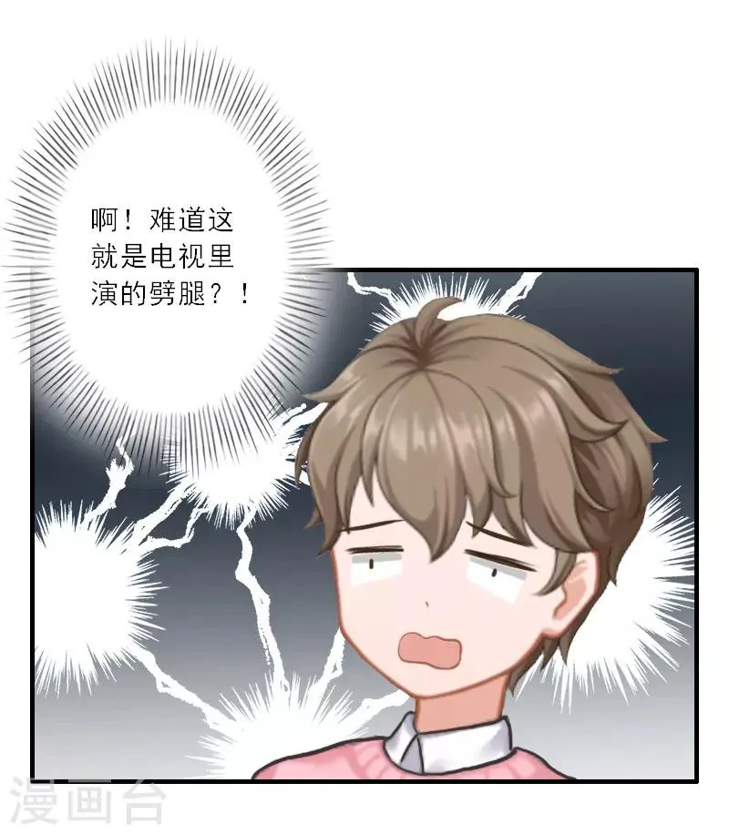 第32话 劈腿？ 第20页