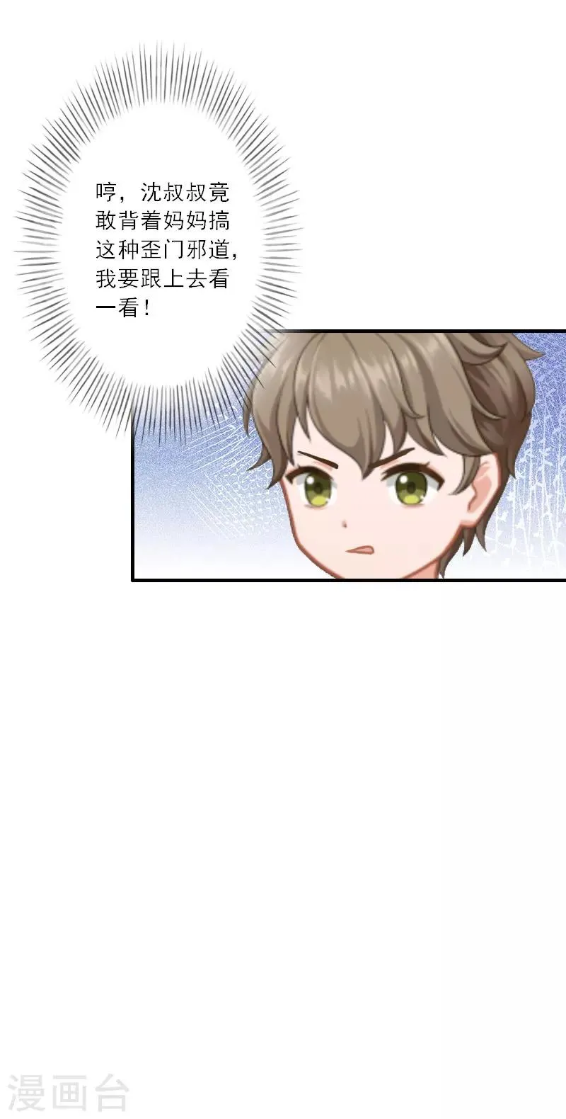 第32话 劈腿？ 第21页