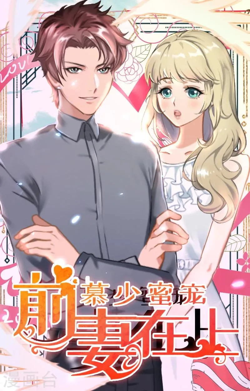 第33话 我们领结婚证吧 第1页