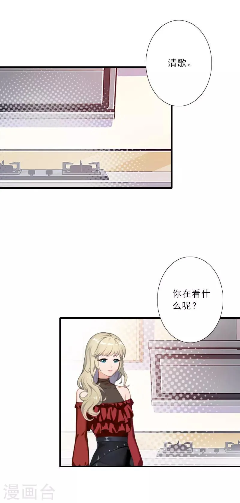 第33话 我们领结婚证吧 第4页