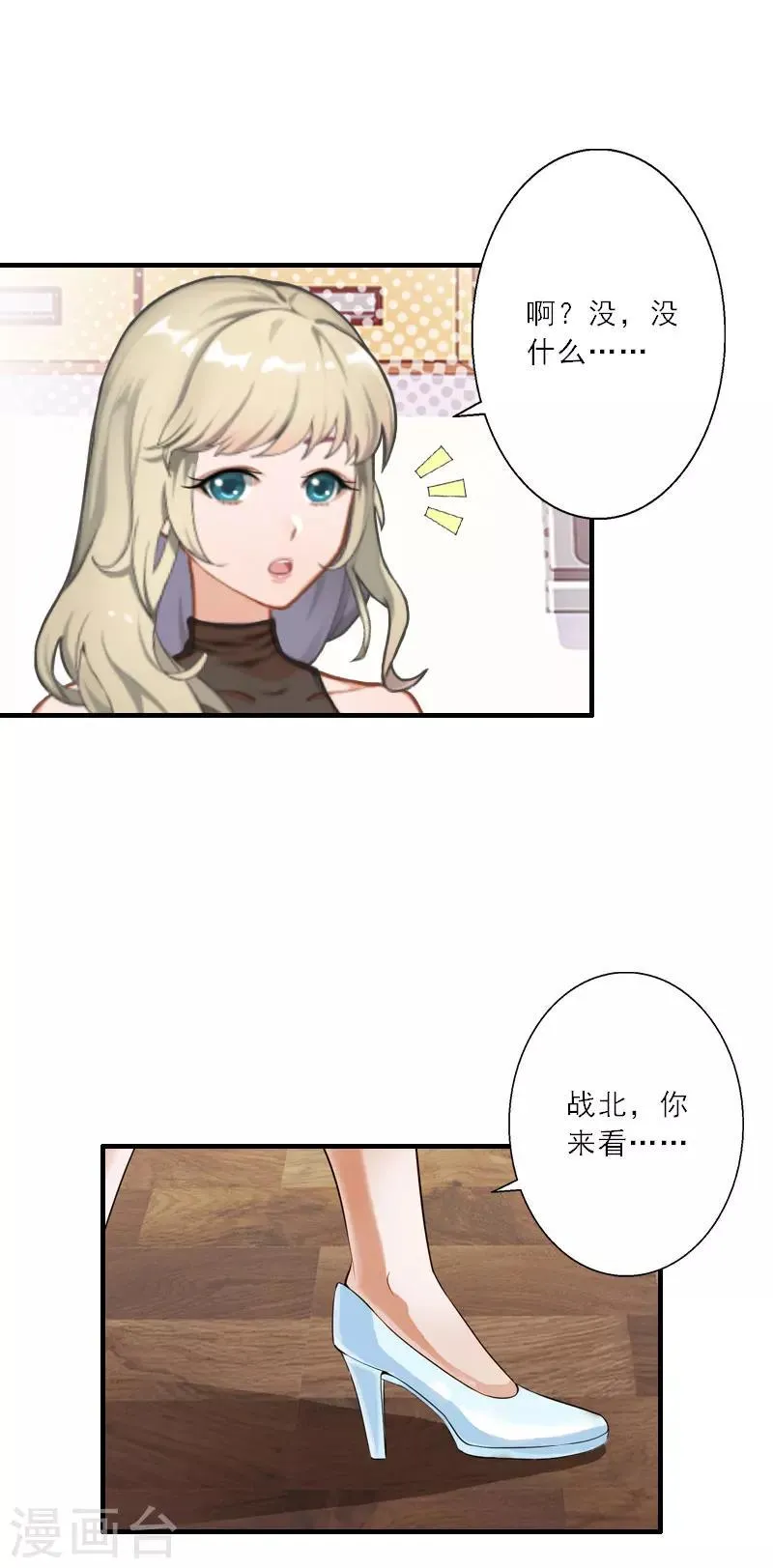 第33话 我们领结婚证吧 第5页