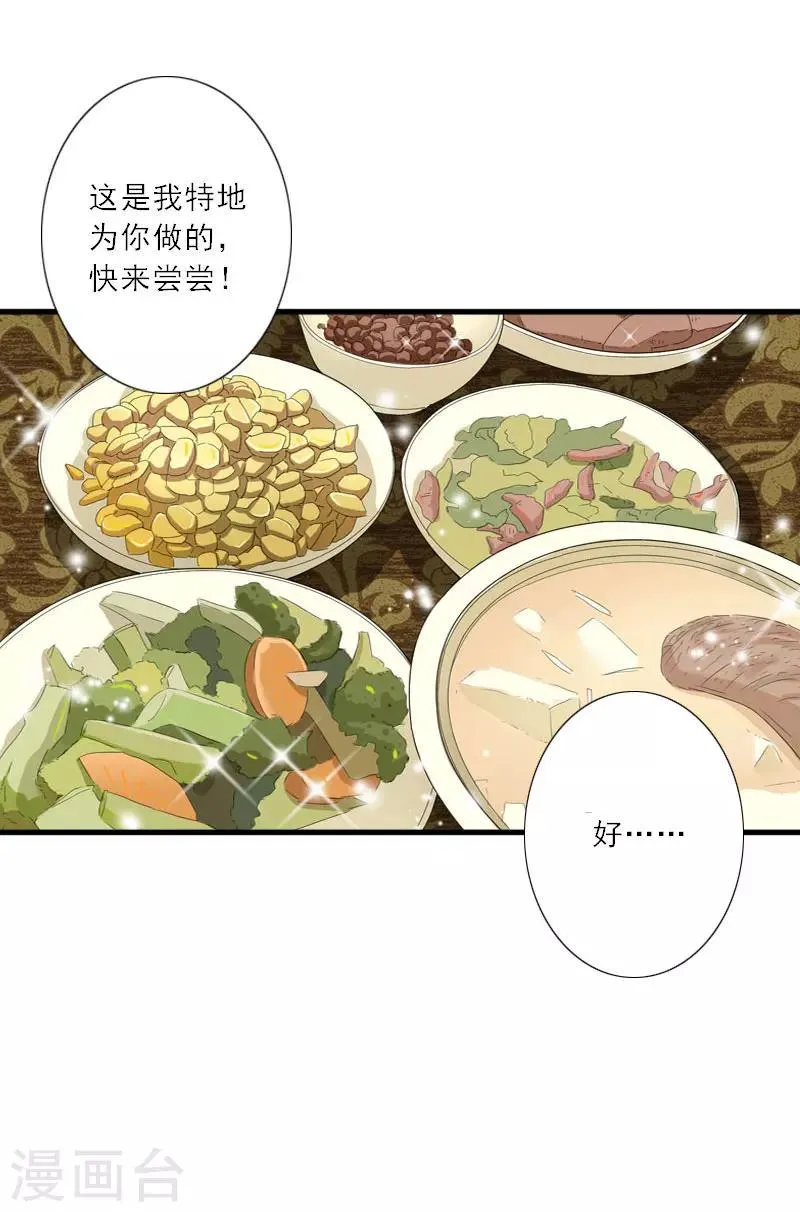 第33话 我们领结婚证吧 第6页