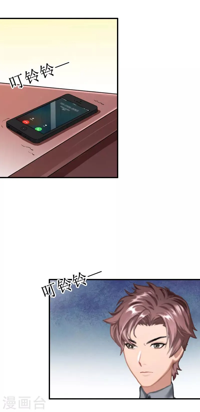 第33话 我们领结婚证吧 第7页
