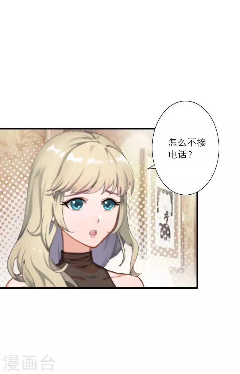 第33话 我们领结婚证吧 第8页