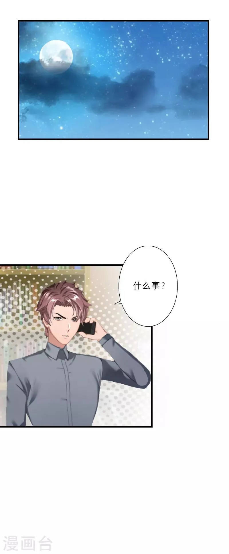 第33话 我们领结婚证吧 第11页
