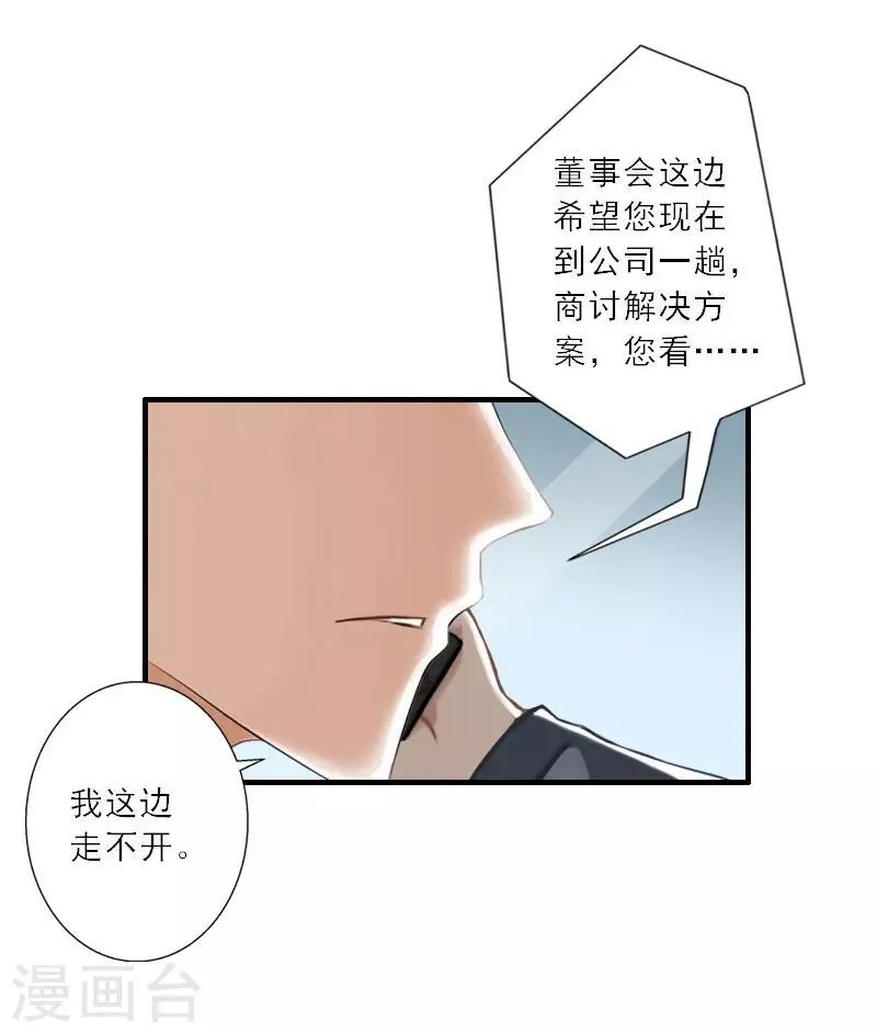 第33话 我们领结婚证吧 第13页