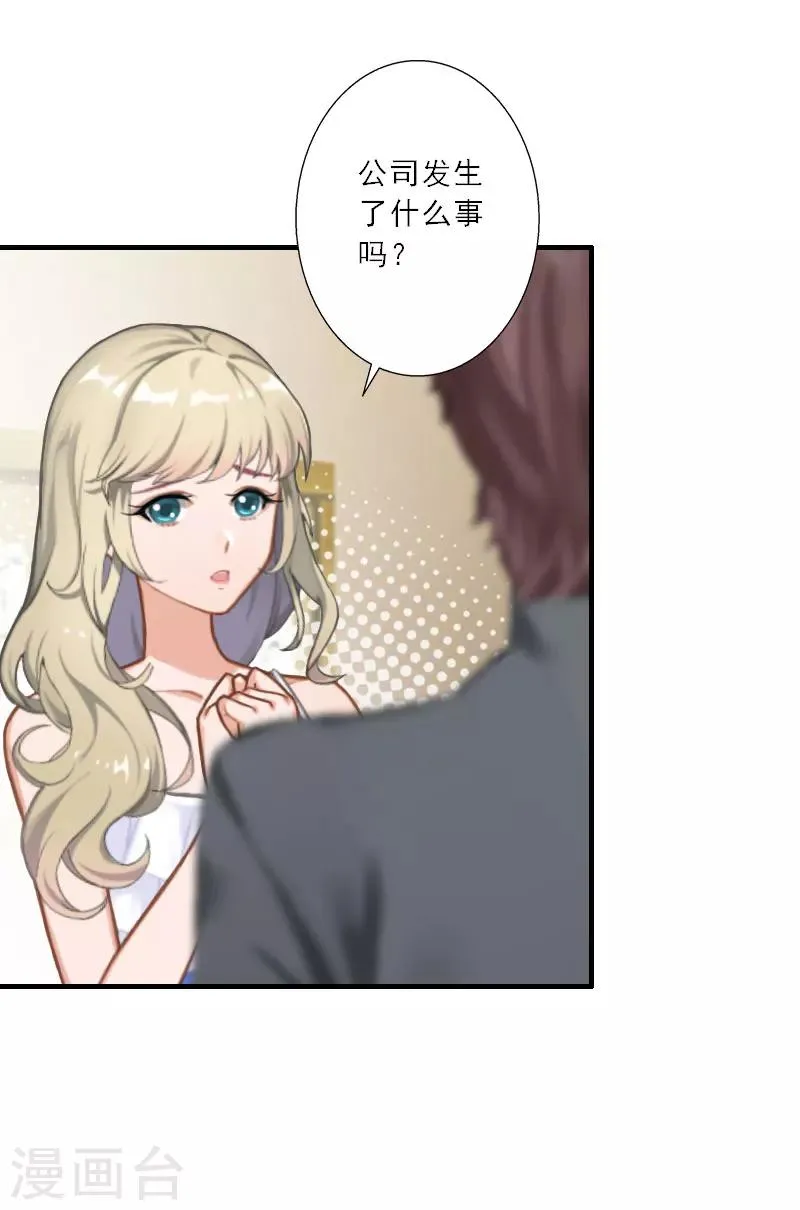 第33话 我们领结婚证吧 第16页
