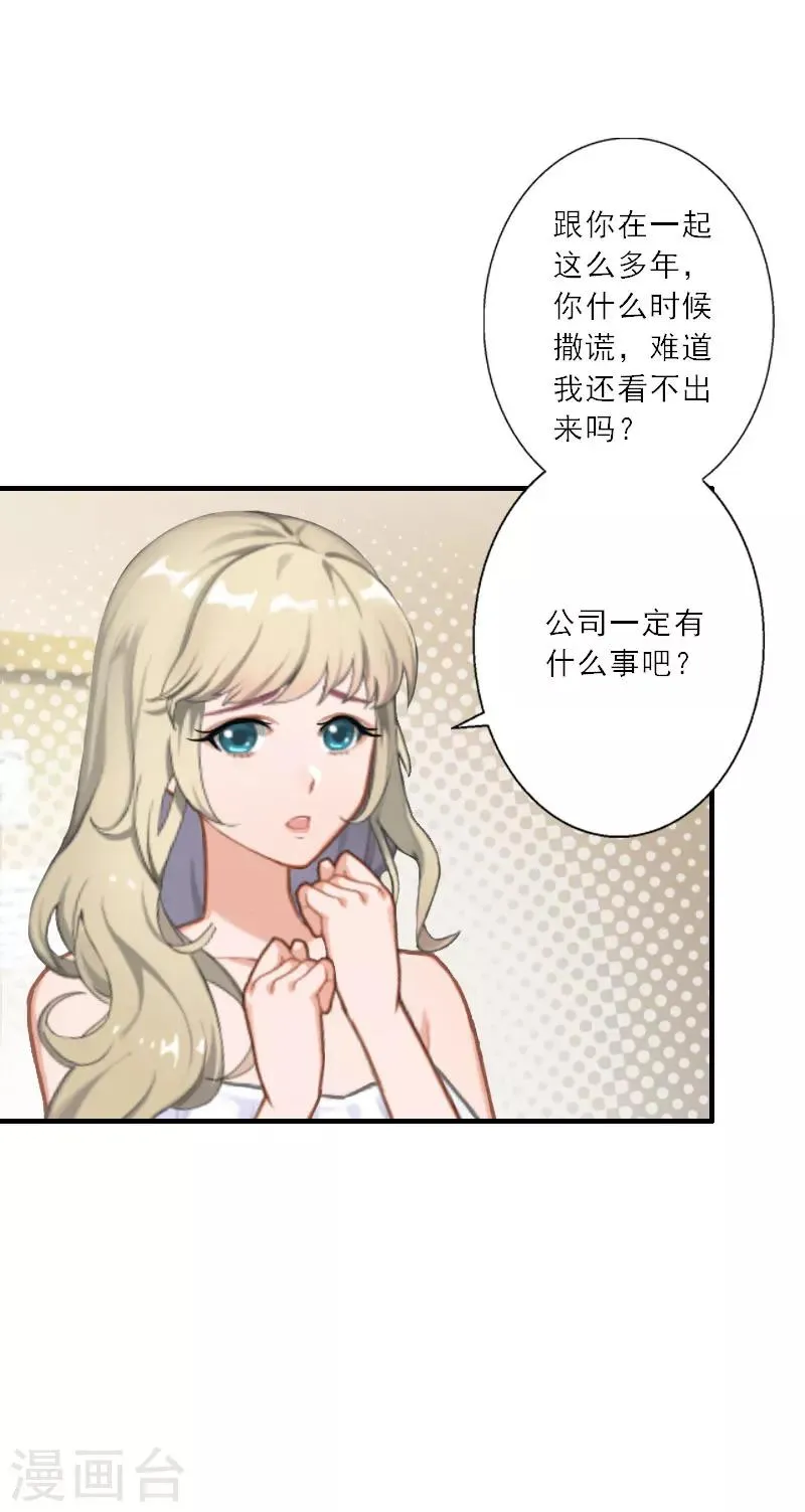 第33话 我们领结婚证吧 第18页
