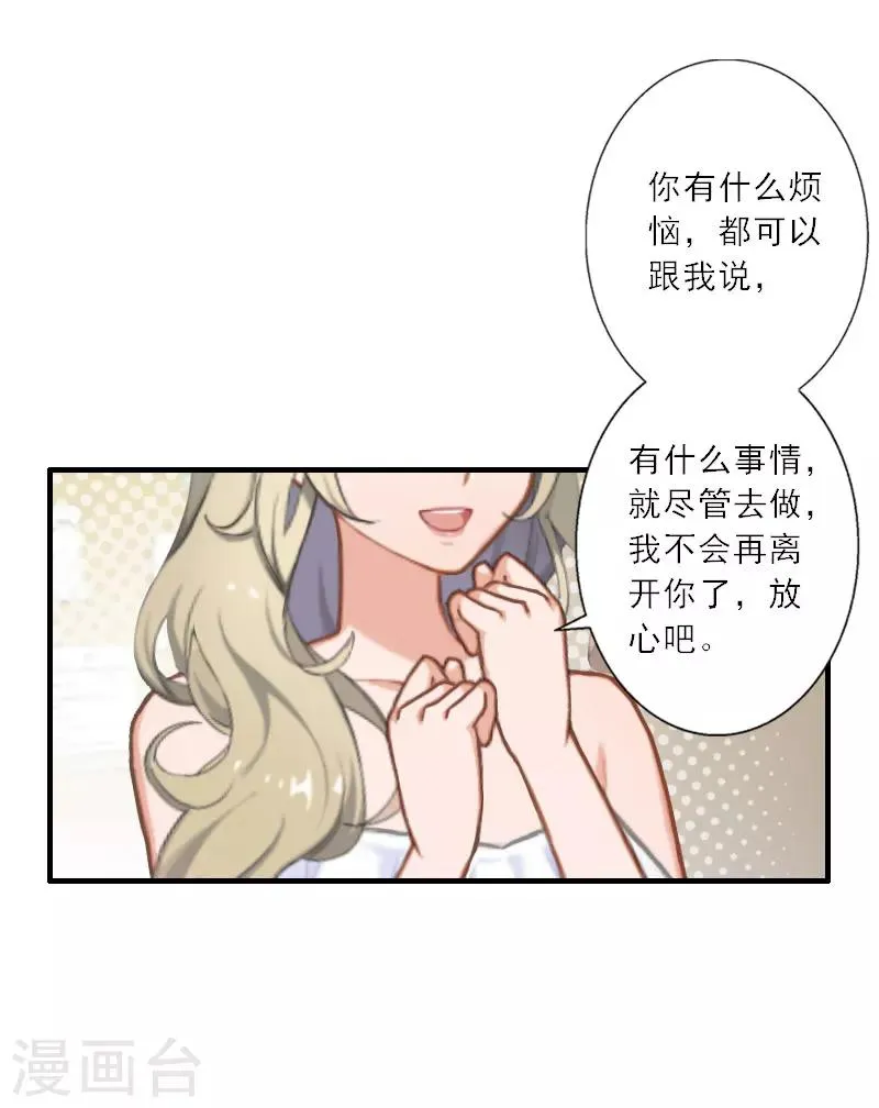 第33话 我们领结婚证吧 第19页