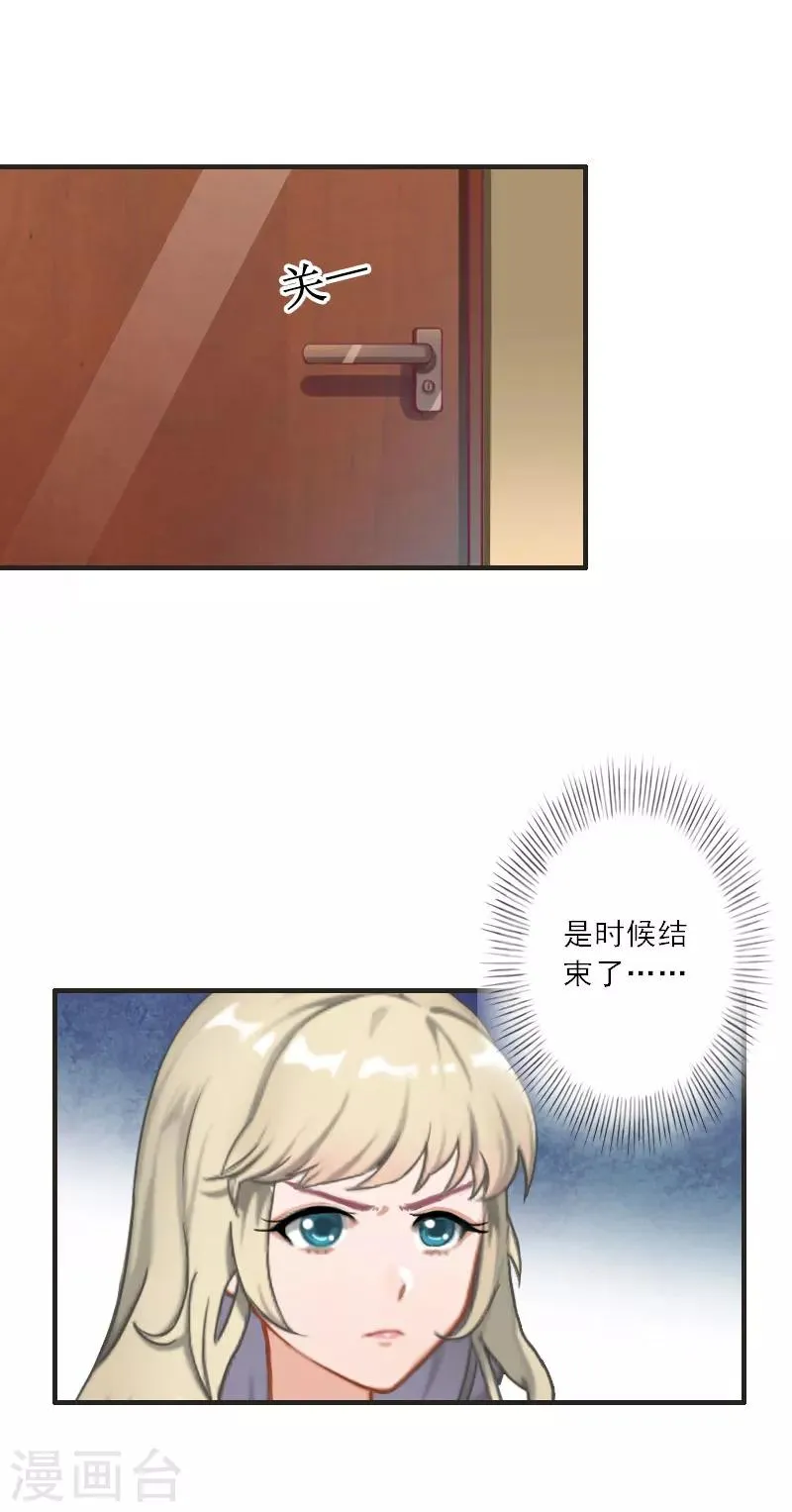 第34话 是时候结束了 第8页