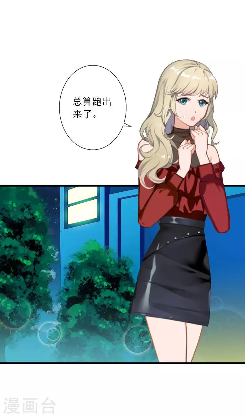 第35话 找到你了 第4页