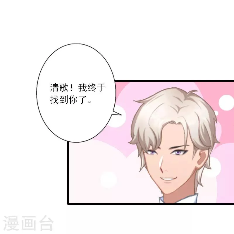 第35话 找到你了 第7页