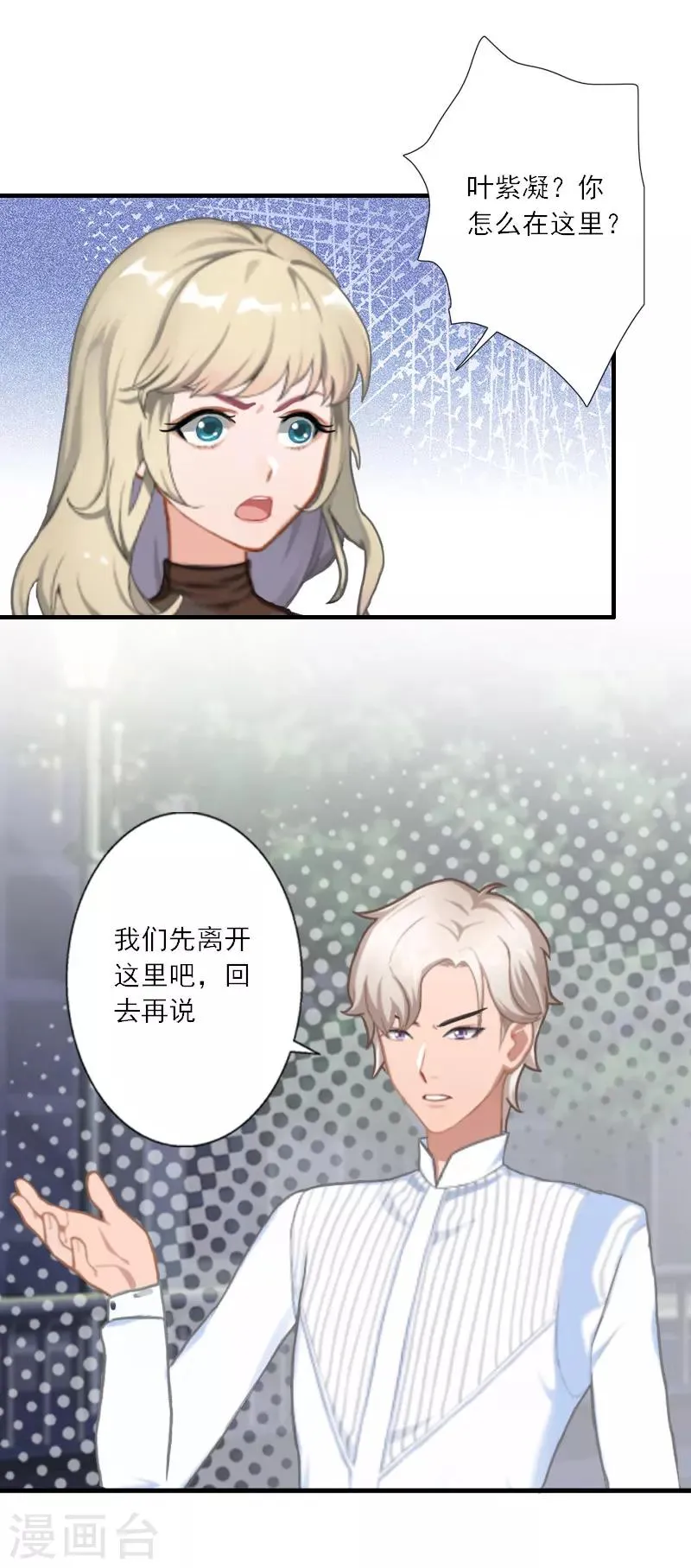 第35话 找到你了 第11页