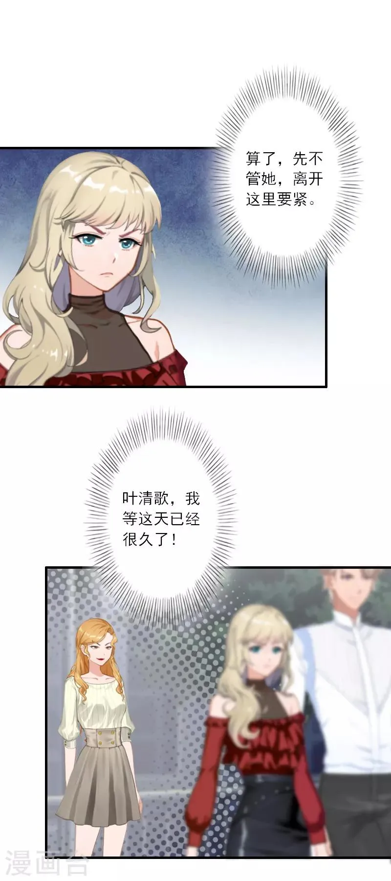 第35话 找到你了 第12页