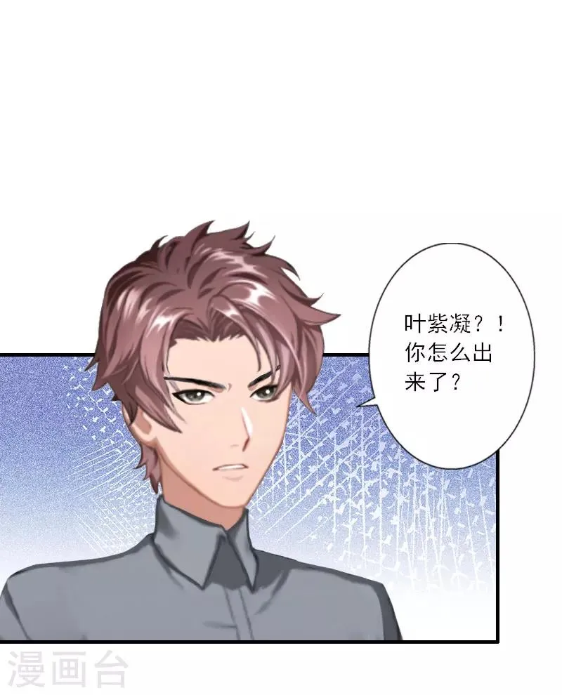 第35话 找到你了 第17页