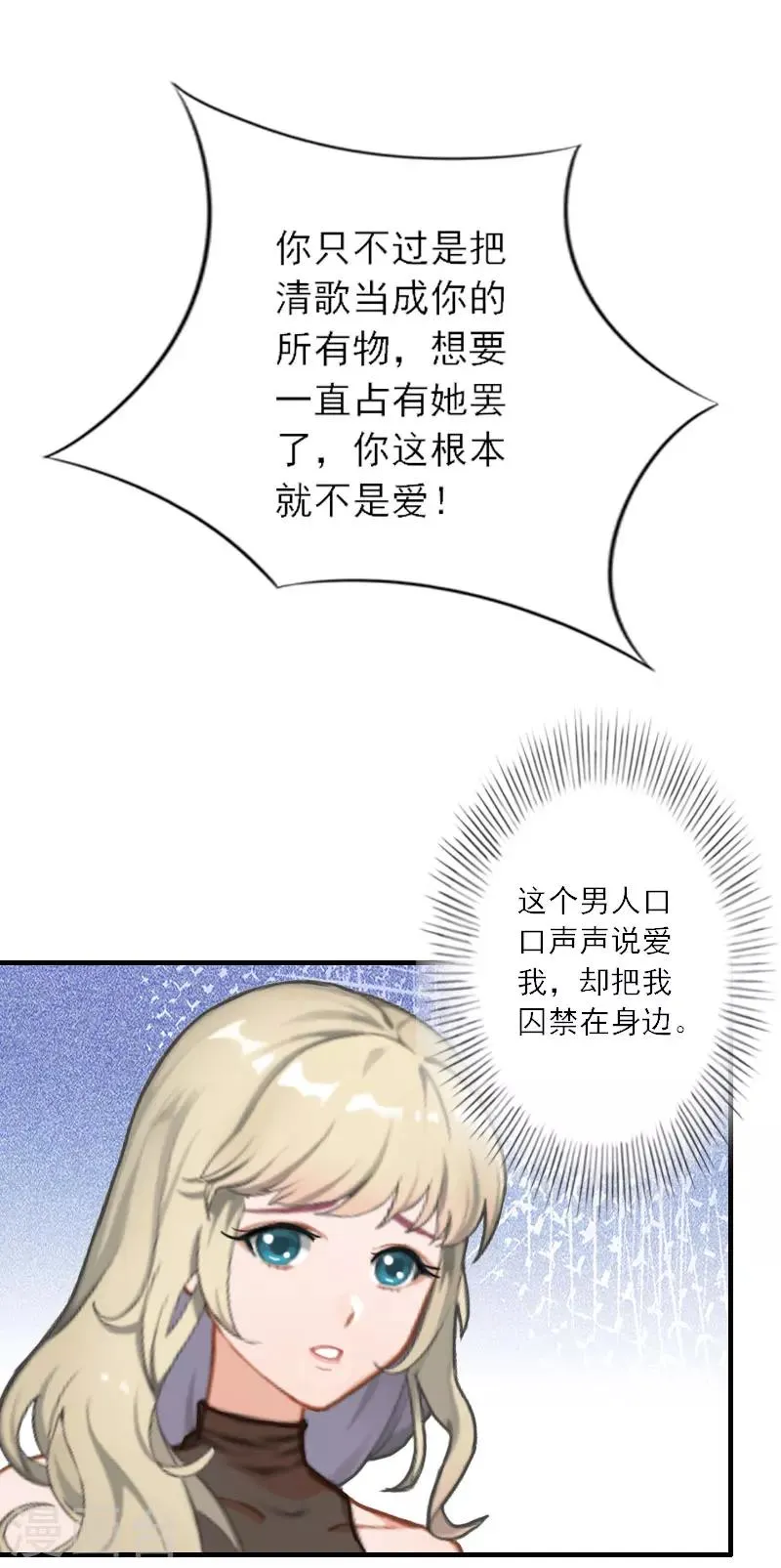 第35话 找到你了 第20页