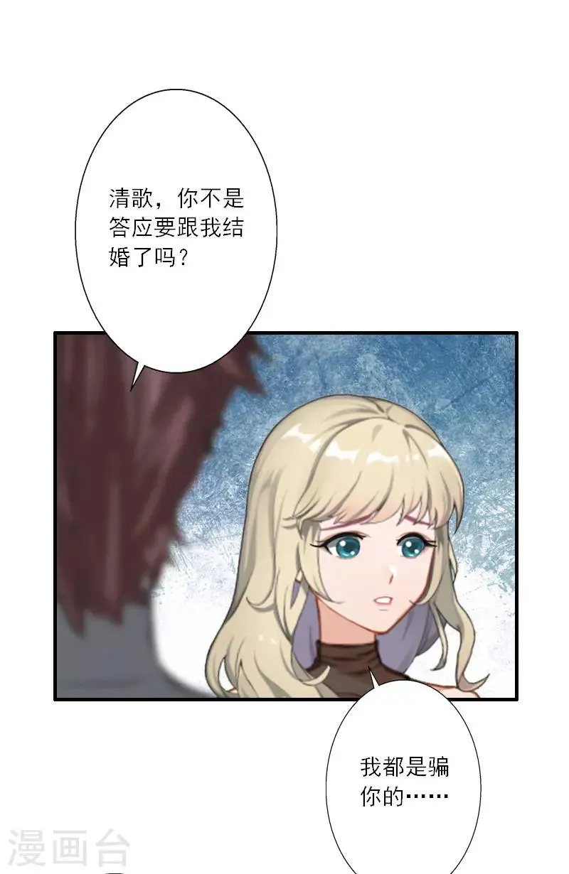 第35话 找到你了 第21页