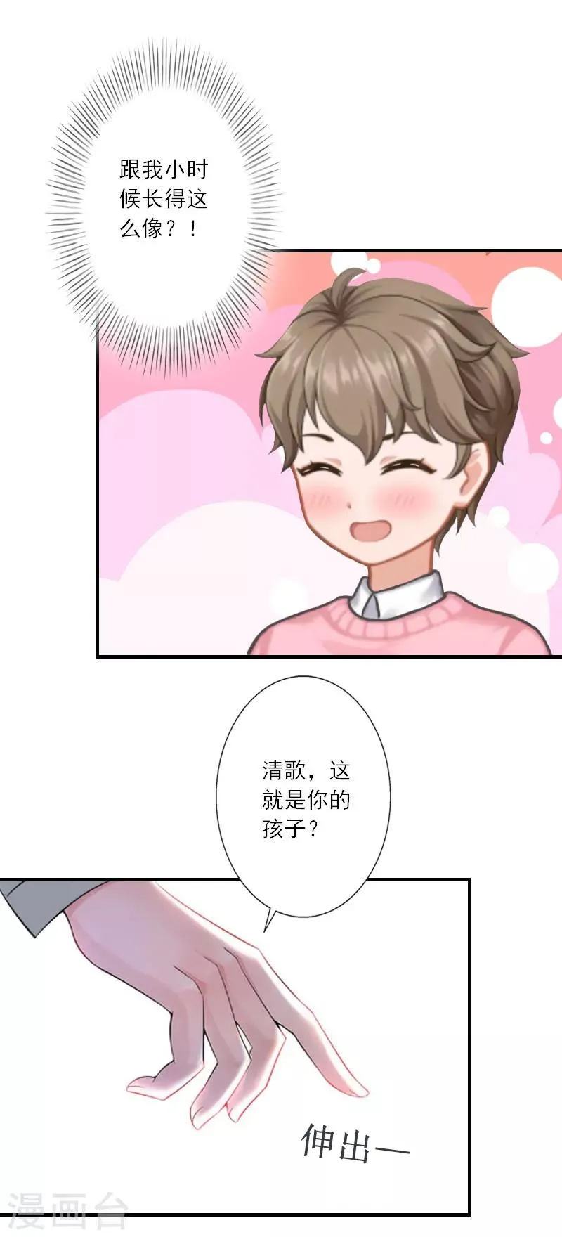 第36话 妈妈！ 第8页