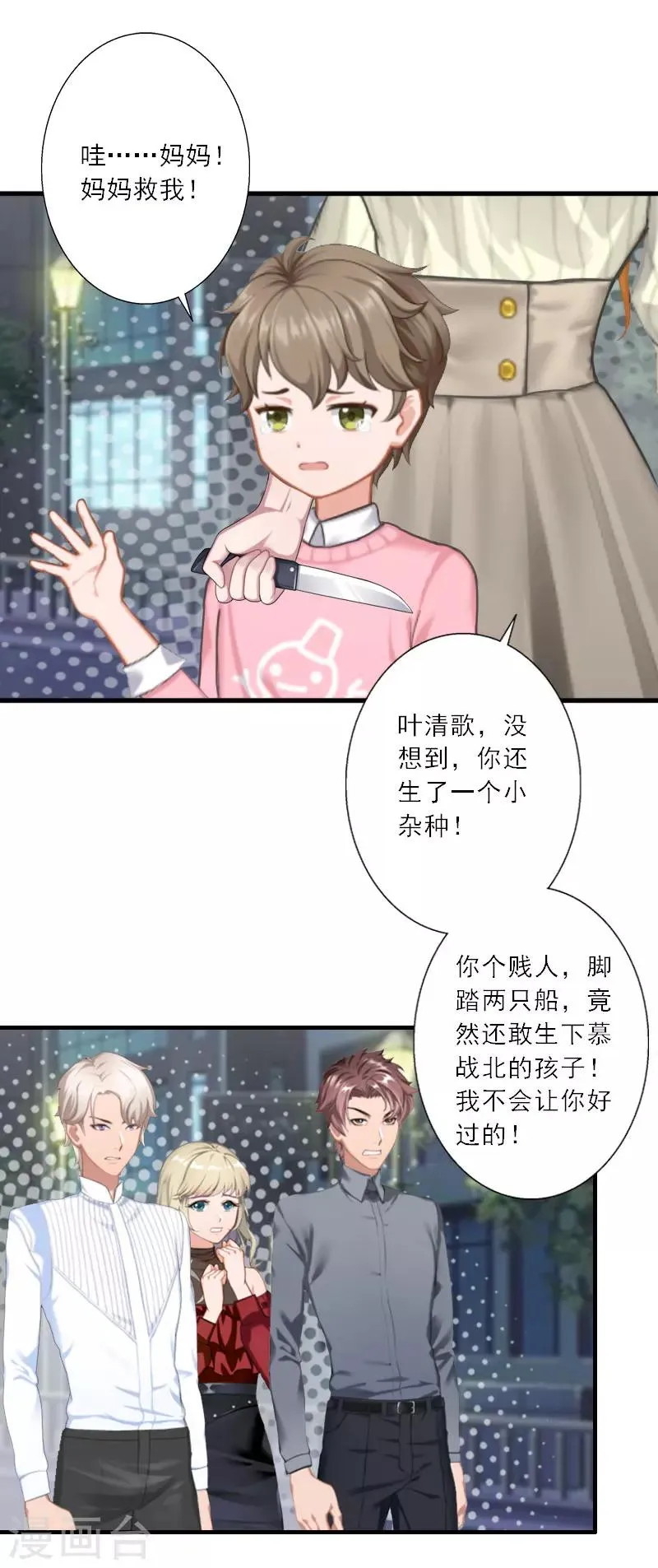 第36话 妈妈！ 第21页