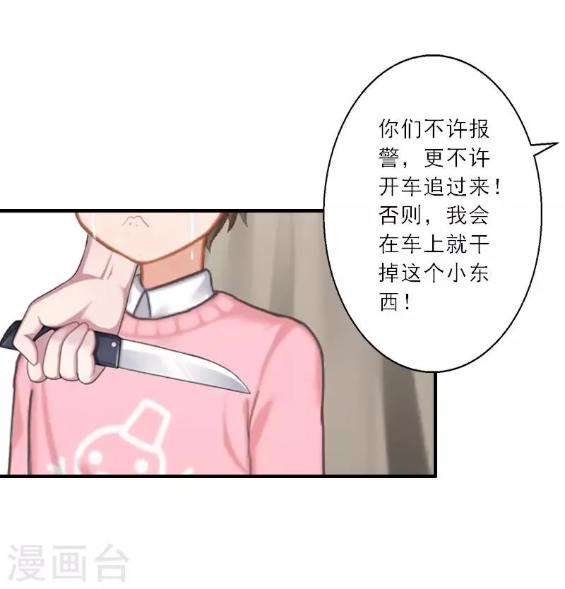 第36话 妈妈！ 第23页