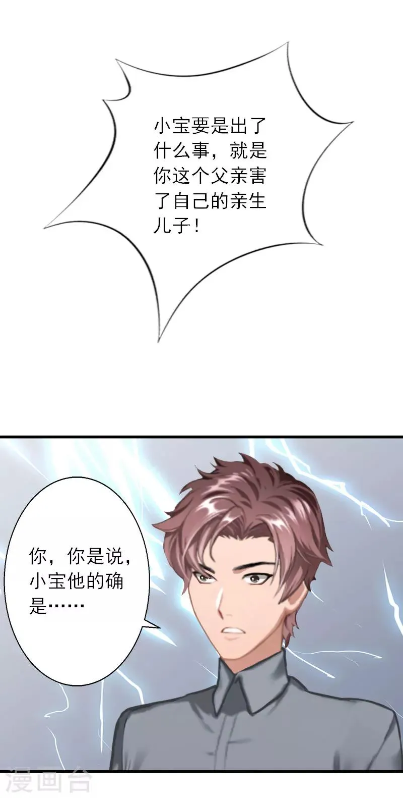 第37话 我没让你去杀人 第7页