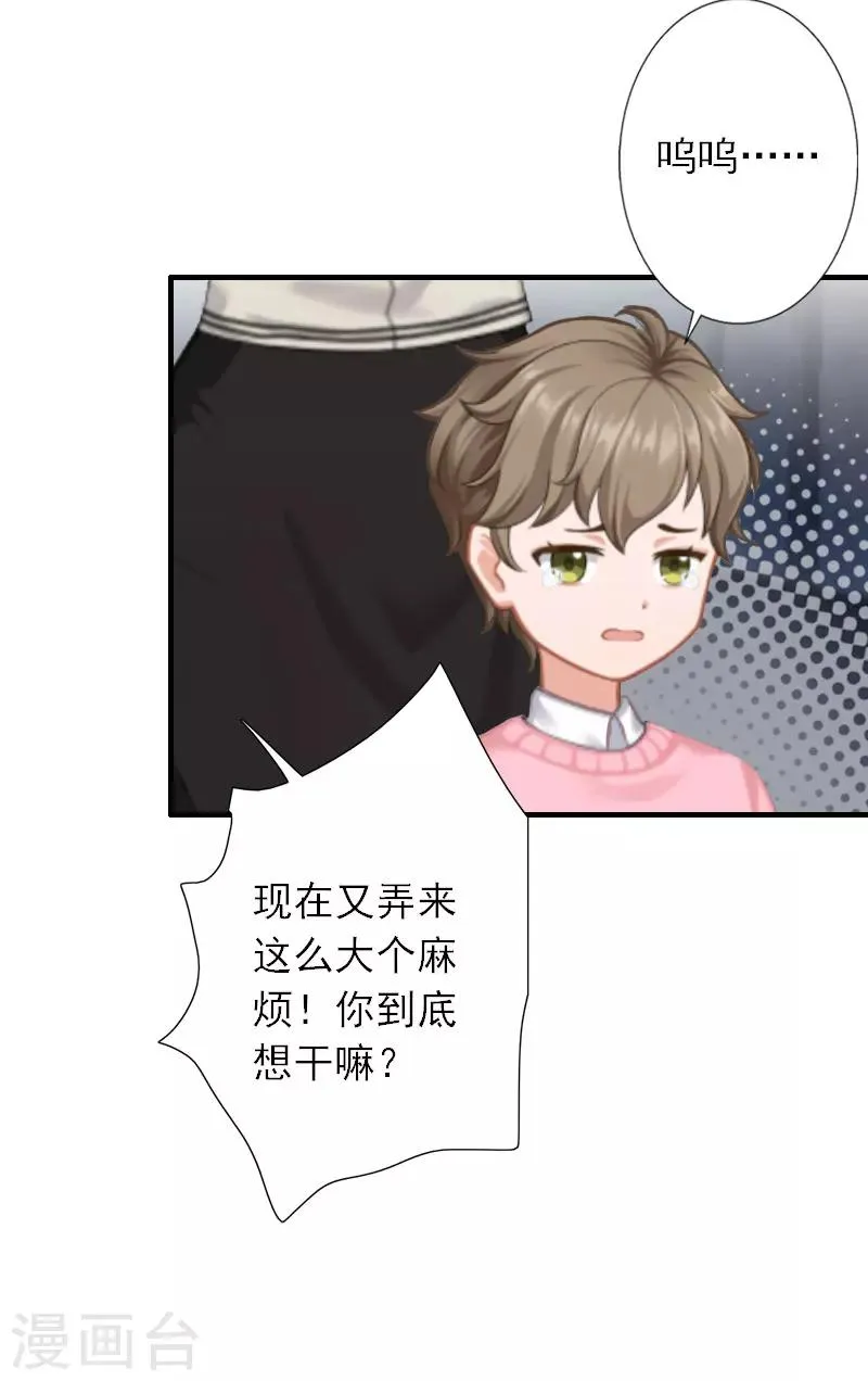 第37话 我没让你去杀人 第15页