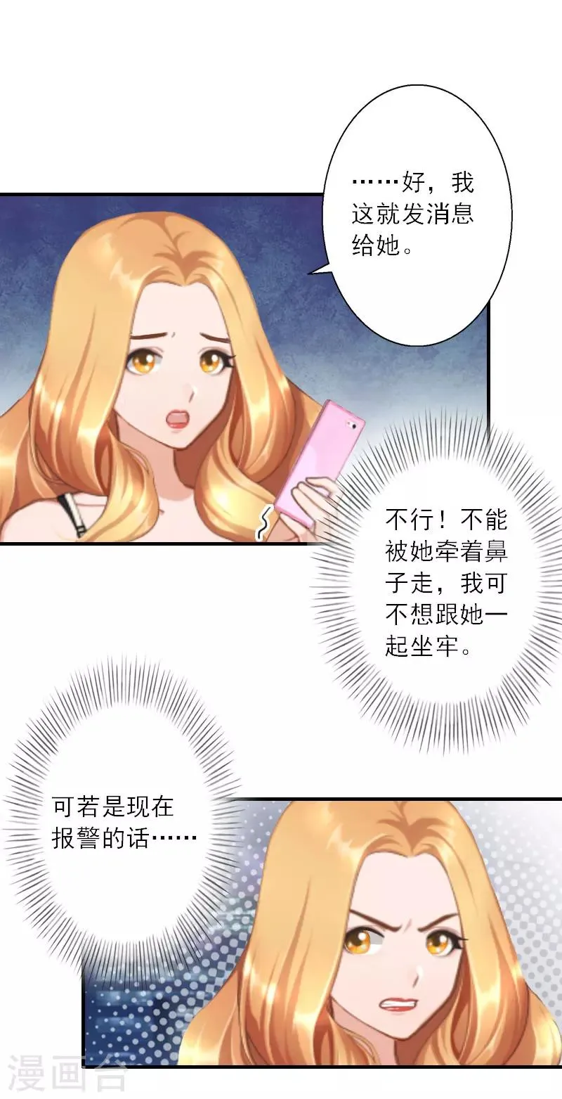 第37话 我没让你去杀人 第20页
