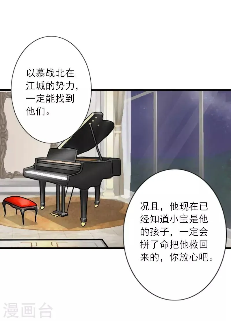 第38话 救小宝 第5页