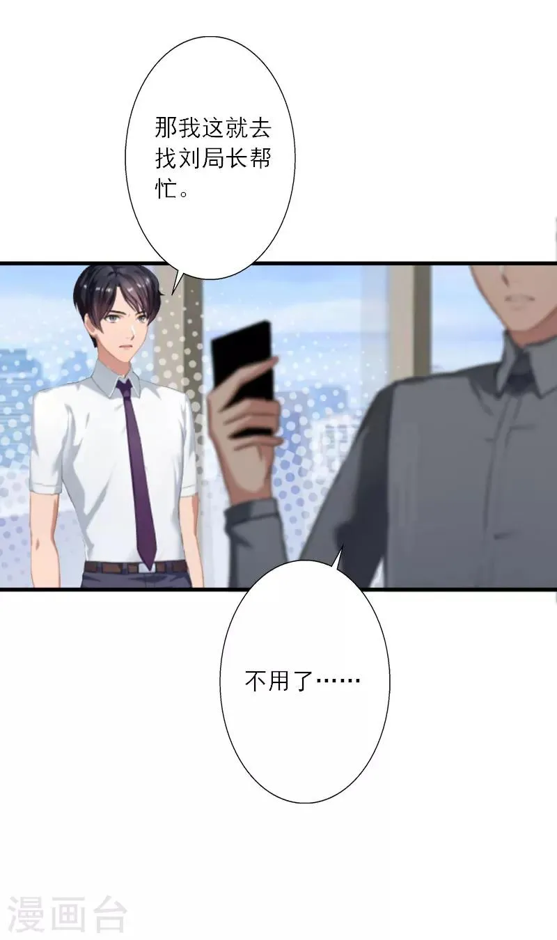 第38话 救小宝 第18页