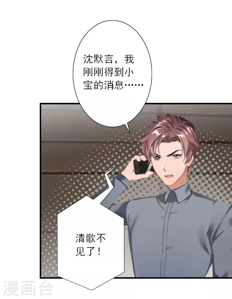 第38话 救小宝 第20页