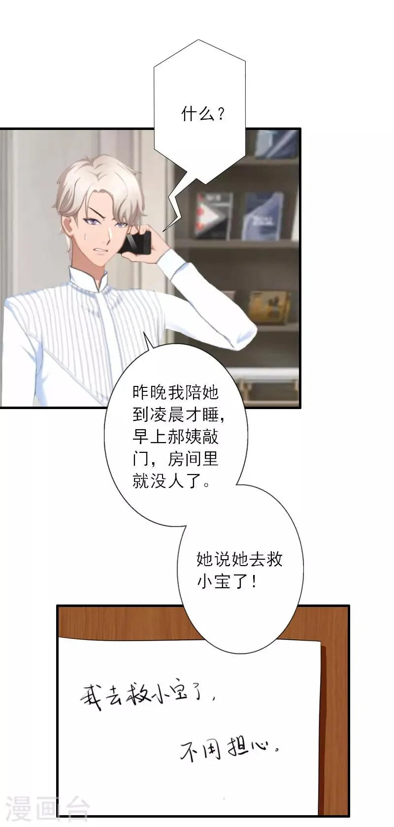第38话 救小宝 第21页
