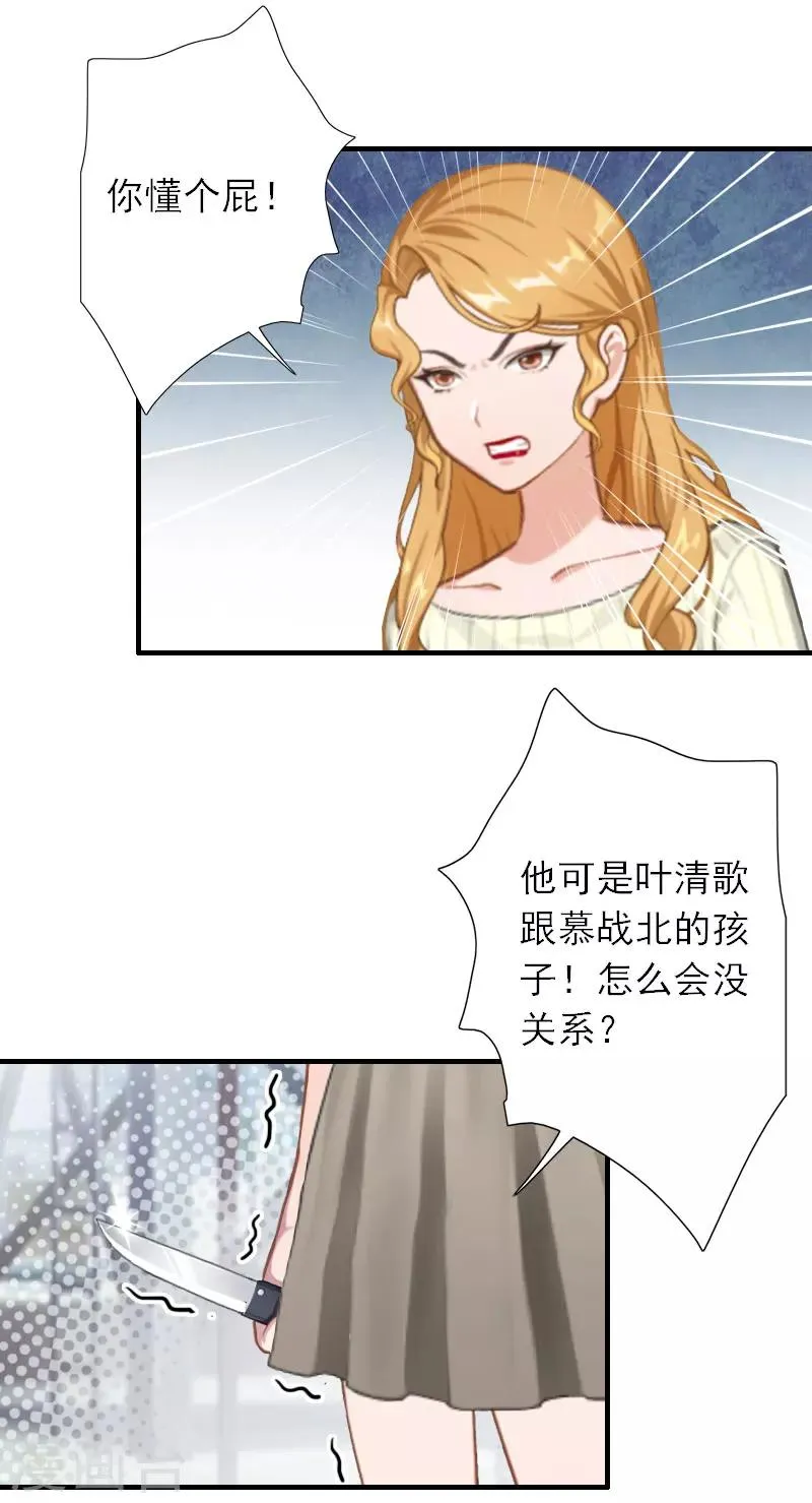 第39话 死也要找个垫背的 第6页