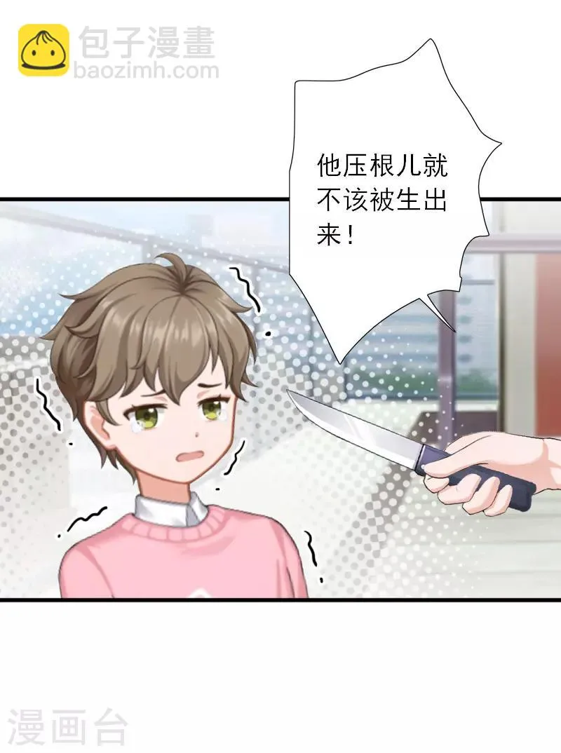 第39话 死也要找个垫背的 第7页