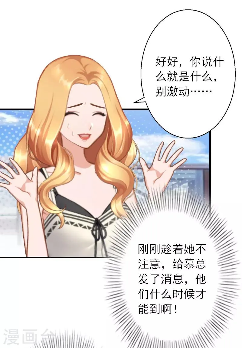 第39话 死也要找个垫背的 第8页